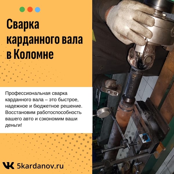 Сварка карданного вала