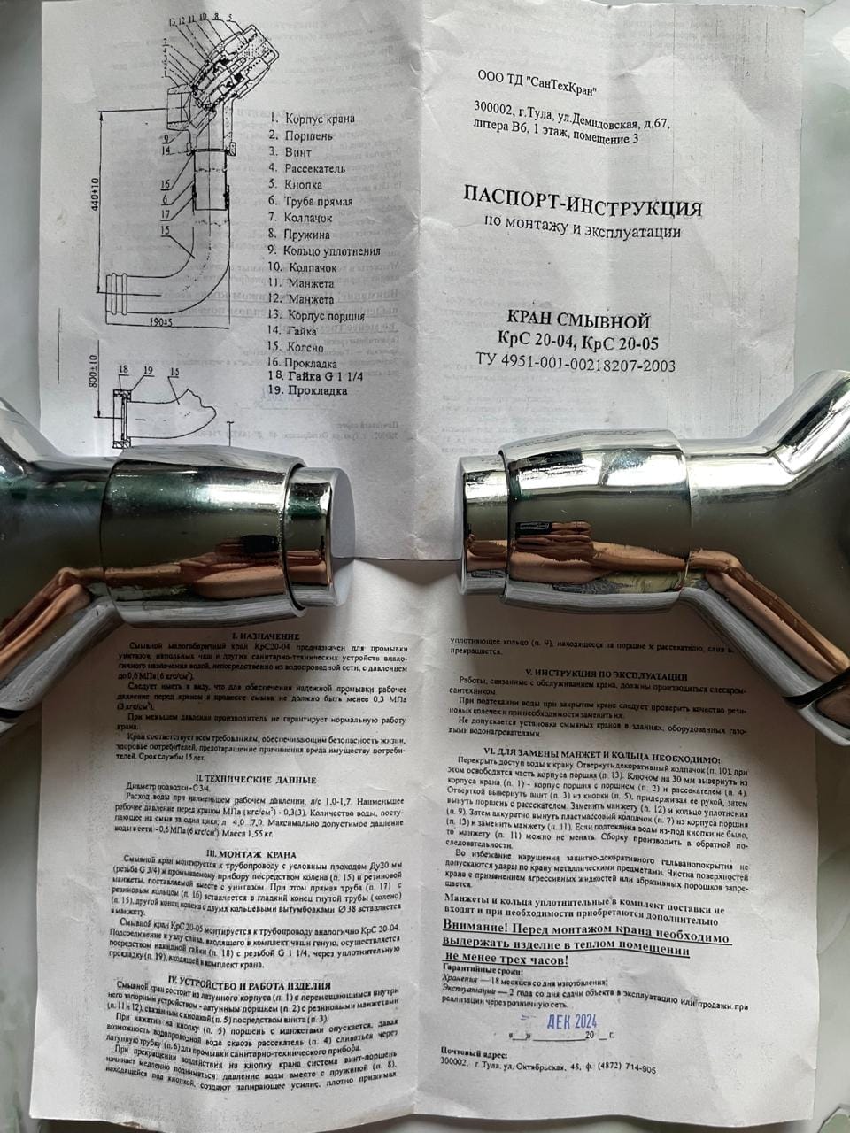 Кран смывной КРС-20-04 с ПВХ трубой КНОПКА (Тула). — фото 2