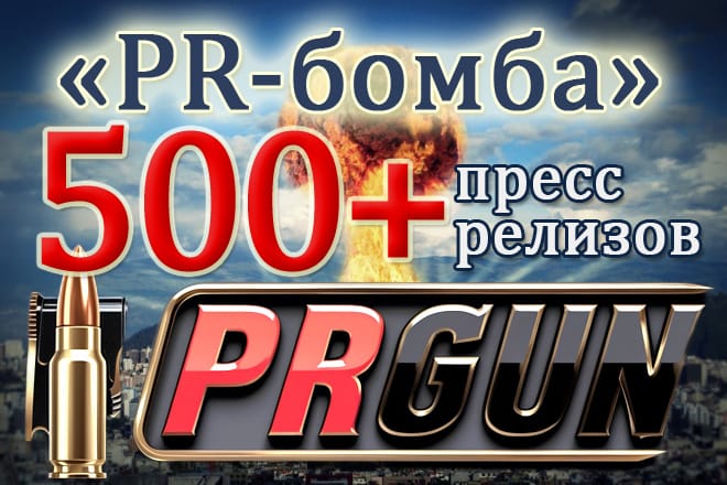 Массовая публикация пресс-релизов