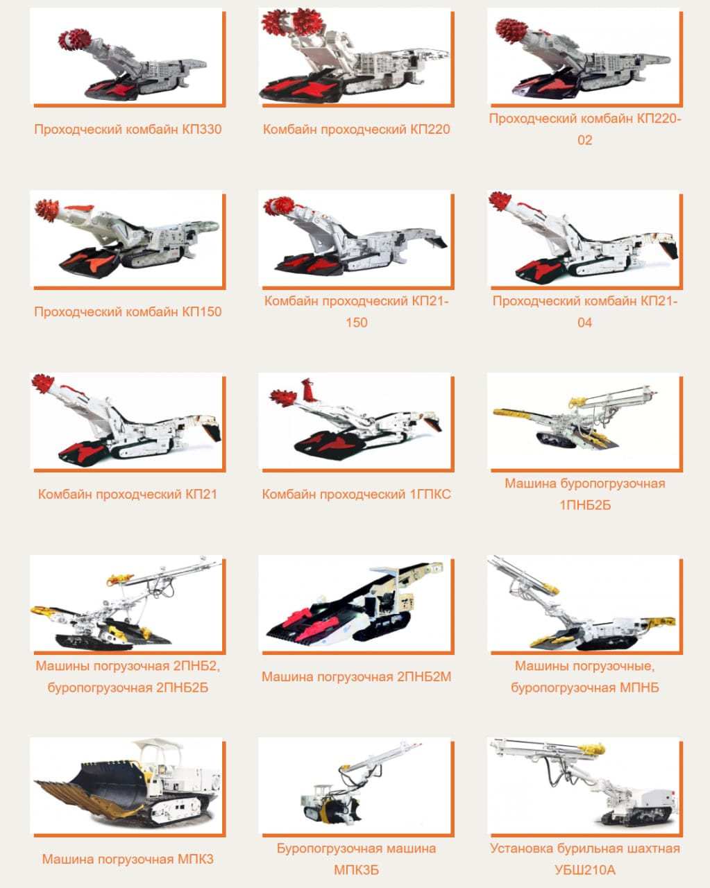 Куплю проходческий комбайн КП 220-02, КП 150, КП 21-04, КП 21, 1ГПКС