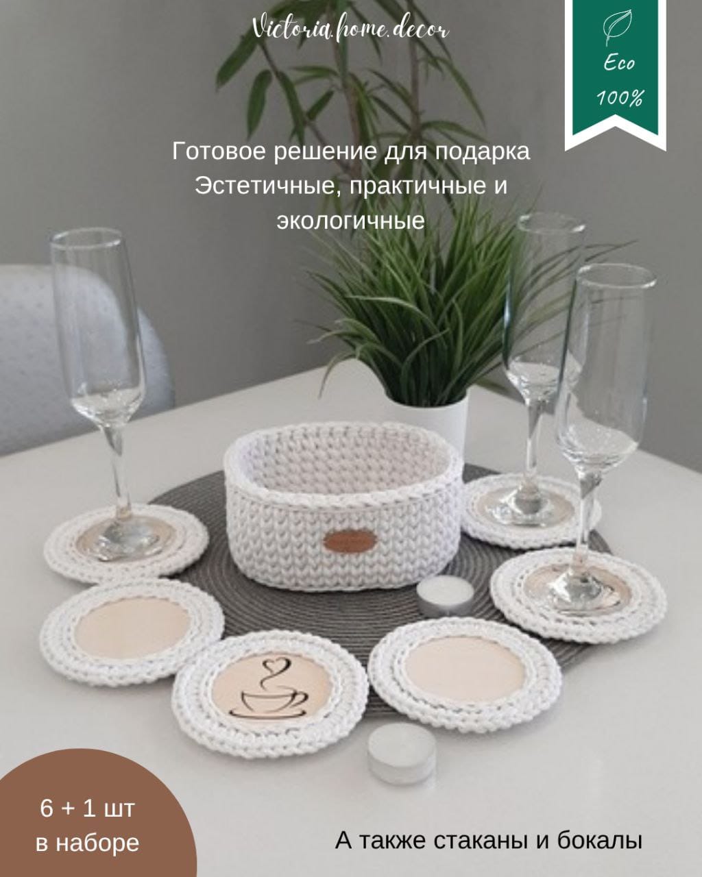 Подставки под кружки, чашки, бокалы с корзинкой 6+1 шт. Набор для сервировки стола. Вязаные/плетеные подставки/плейсматы под горячее. Цвет белый — фото 4