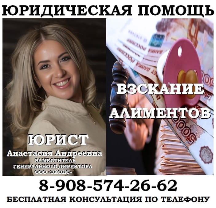 Юрист по взысканию алиментов