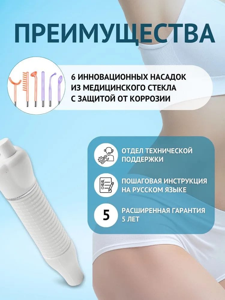 Дарсонваль — фото 5