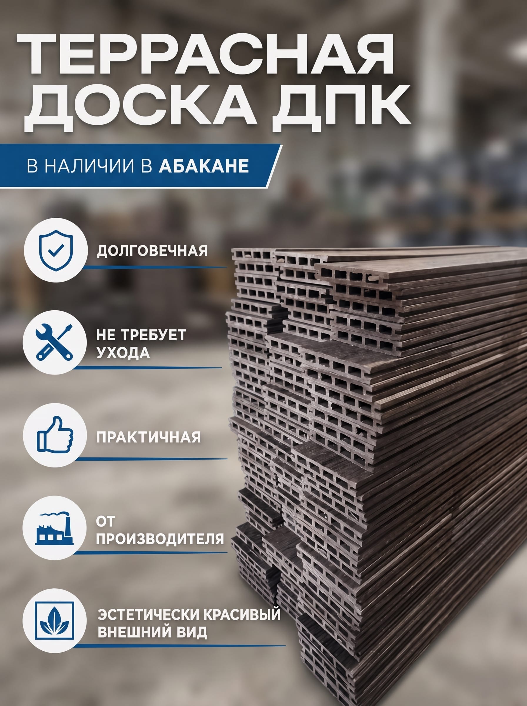 Террасная доска