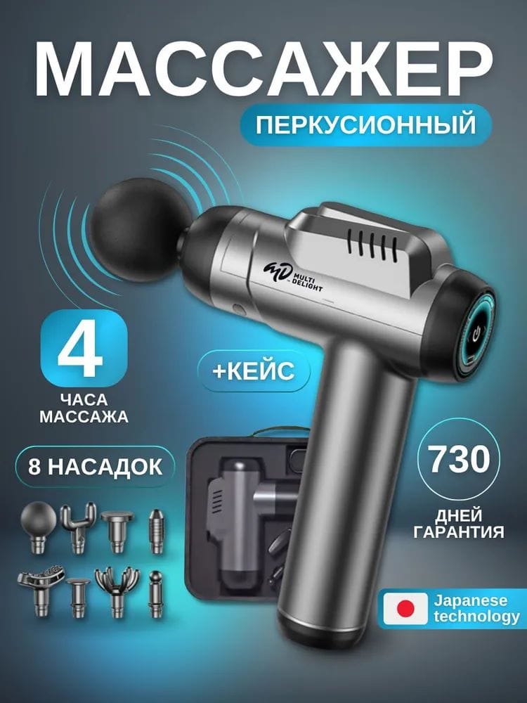 Перкуссионный массажер MD 2000