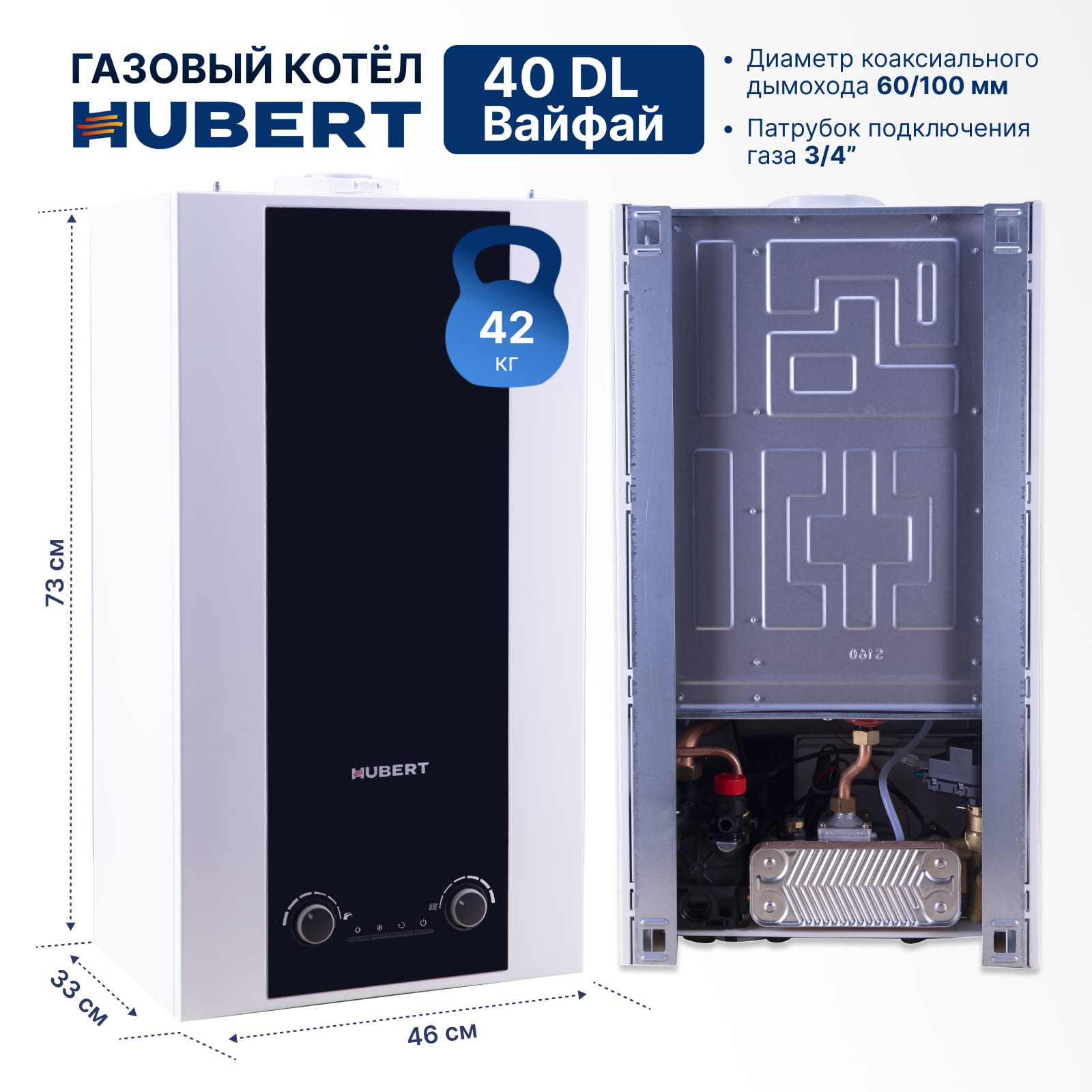Газовый котел HUBERT AGB 40DL Wi-Fi настенный двухконтурный — фото 2