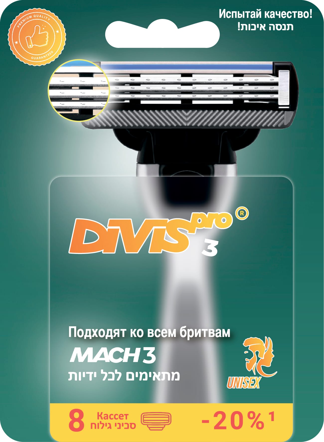 Аналог Gillette Mach3 Сменные кассеты для бритья DIVIS PRO3, 8 кассеты в упаковке