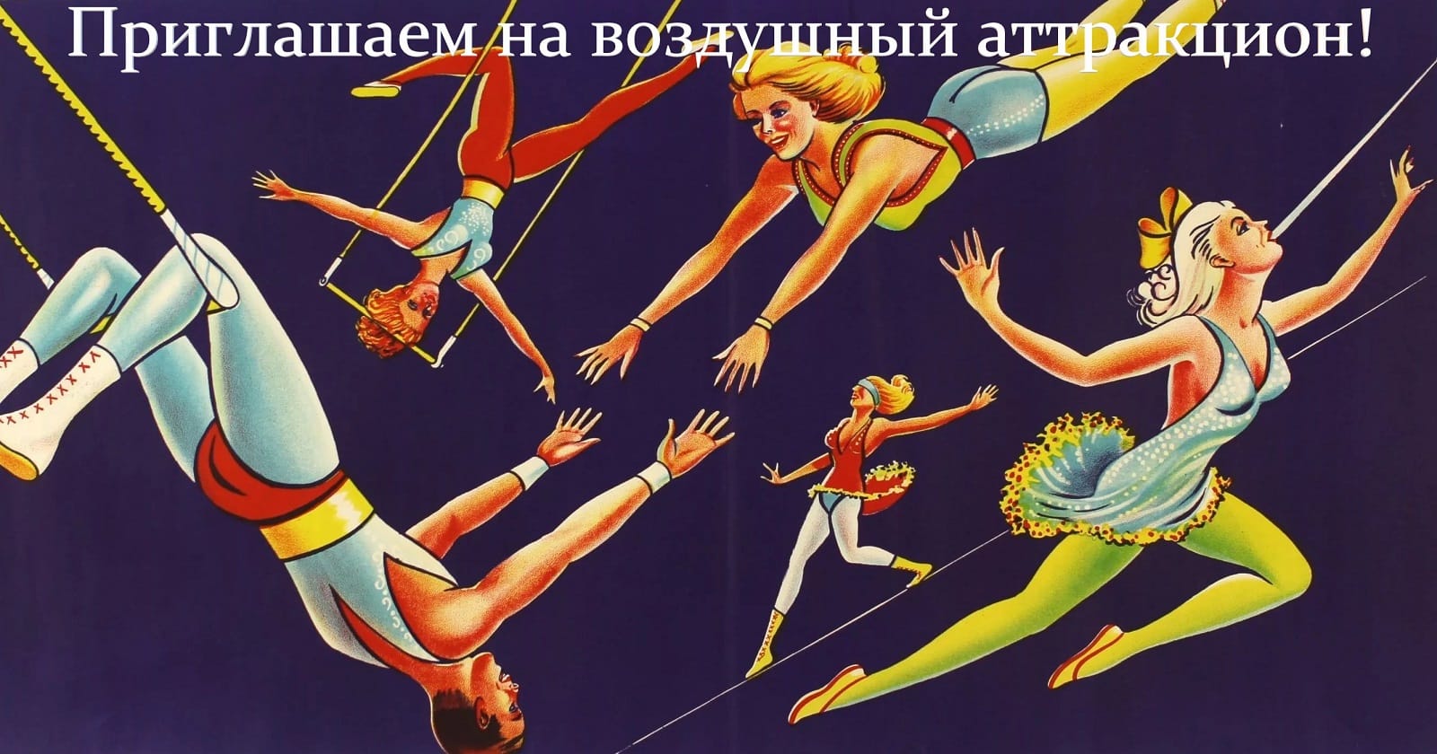 Воздушный аттракцион — фото 2