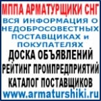 Портал "Арматурщики СНГ", работает  с 2009 года!