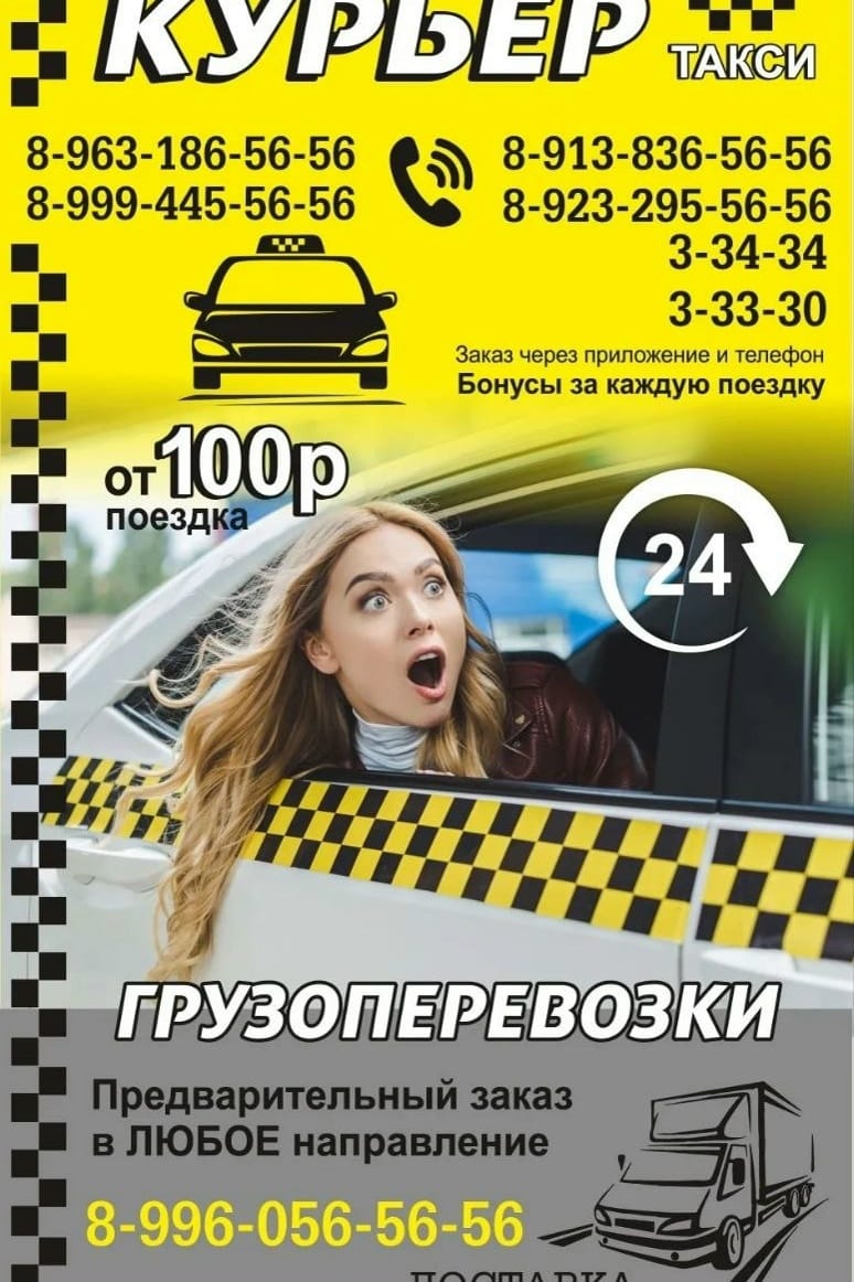 Служба такси Курьер Сосновоборск