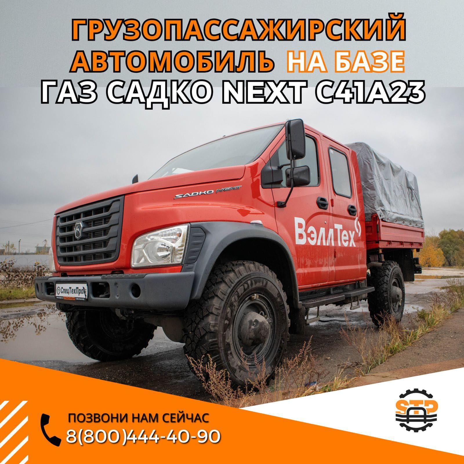 ГАЗ Садко Некст 7 мест (двухрядный) — купить по цене прошлого  года с доставкой и лизингом