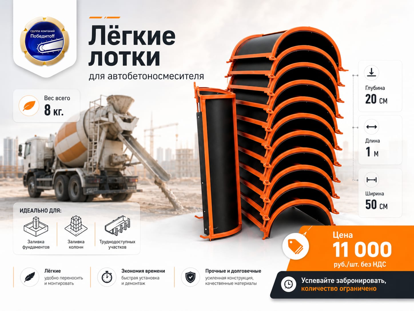 Лоток Для Выгрузки Бетона На Бетономешалке Karrena