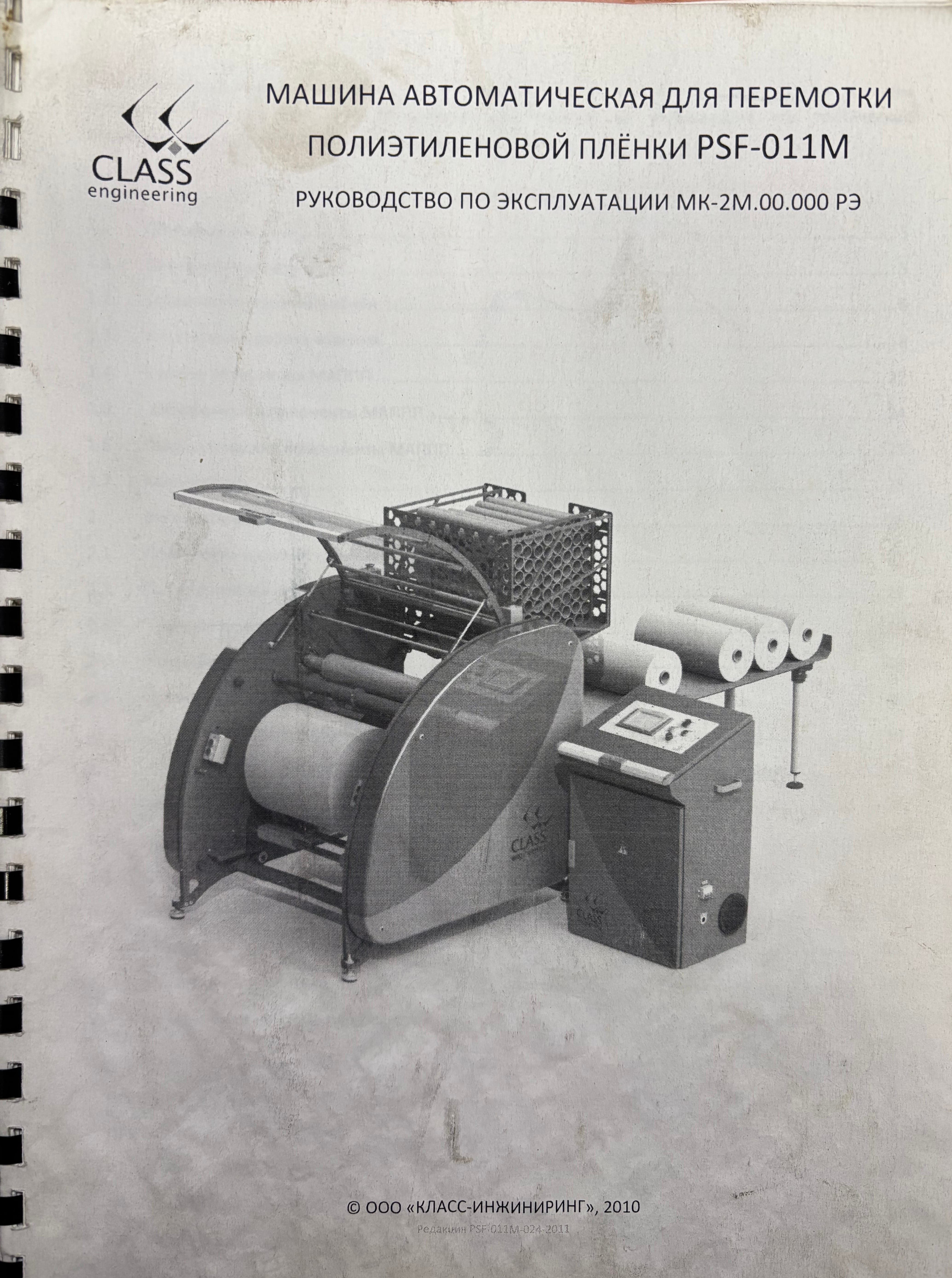 Перемотчик стрейч пленки CLASS — фото 5