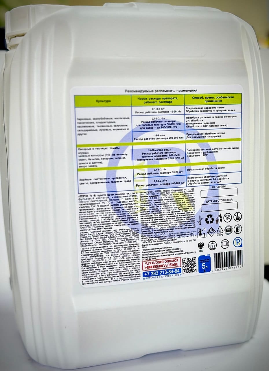 Гуминовый концентрат для растений ТЕРРА 7 — фото 2
