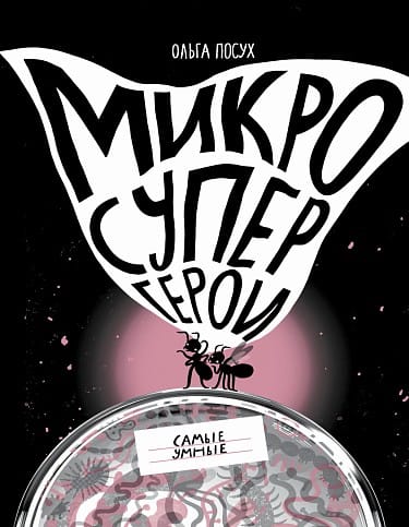 Комиксы в Москве — фото 2