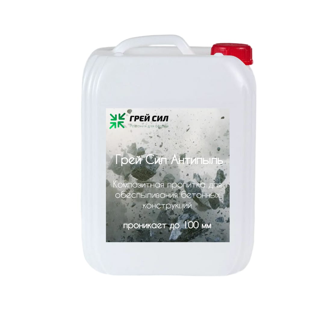 Пропитка для обеспыливания бетонных конструкций Грей Сил Антипыль