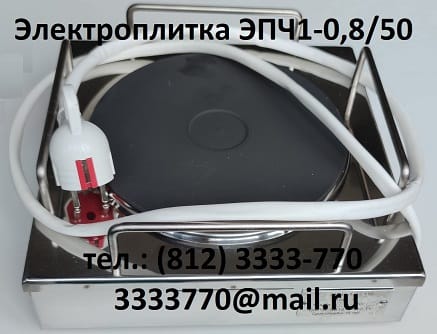 ЭПЧ1-0,8/135 135В электроплитка вагонная