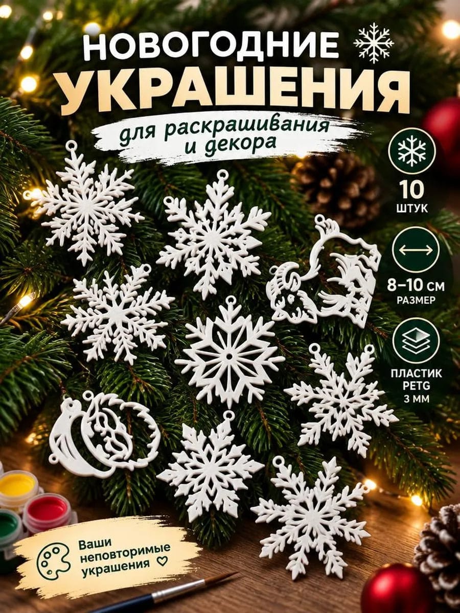 Новогодние снежинки — частичка зимней сказки арт. 1892050094