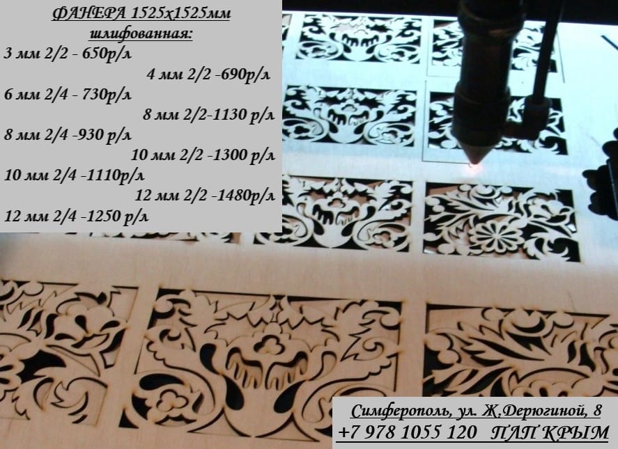 Фанера для лазерной резки и гравировки