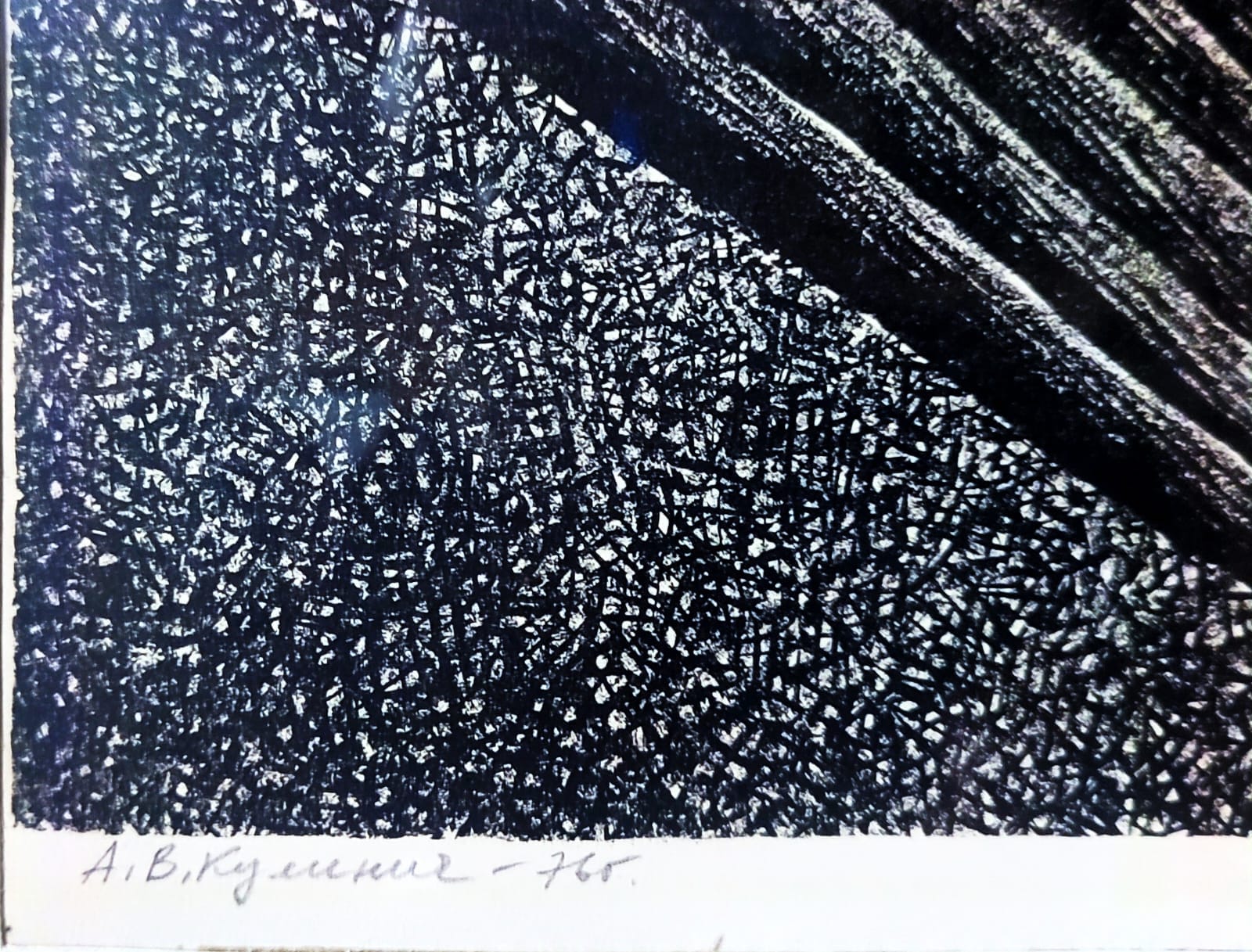 Автолитография, «Ночь»  39x51,5, 1976 г.  Кулинич Анатолий — фото 2