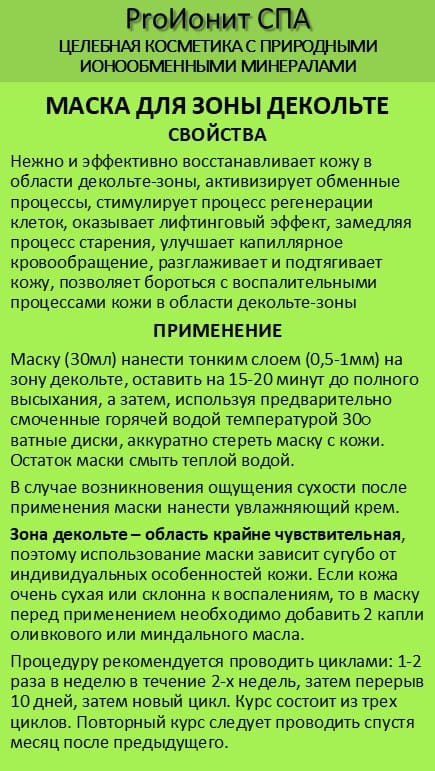 ProИонит-СПА Натуральная косметика нового поколения. — фото 5
