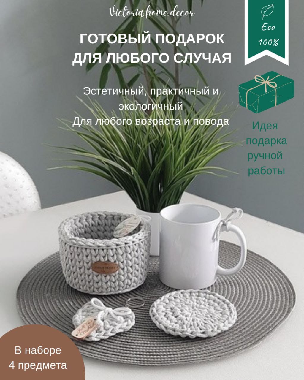 Подарочный набор/подарочный бокс "4 в 1". Подарки ручной работы.  Цвет светло-серый/белый — фото 2