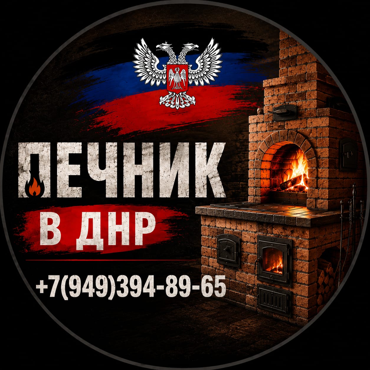 Ремонт угольной печи вызов телефон печника в Макеевке