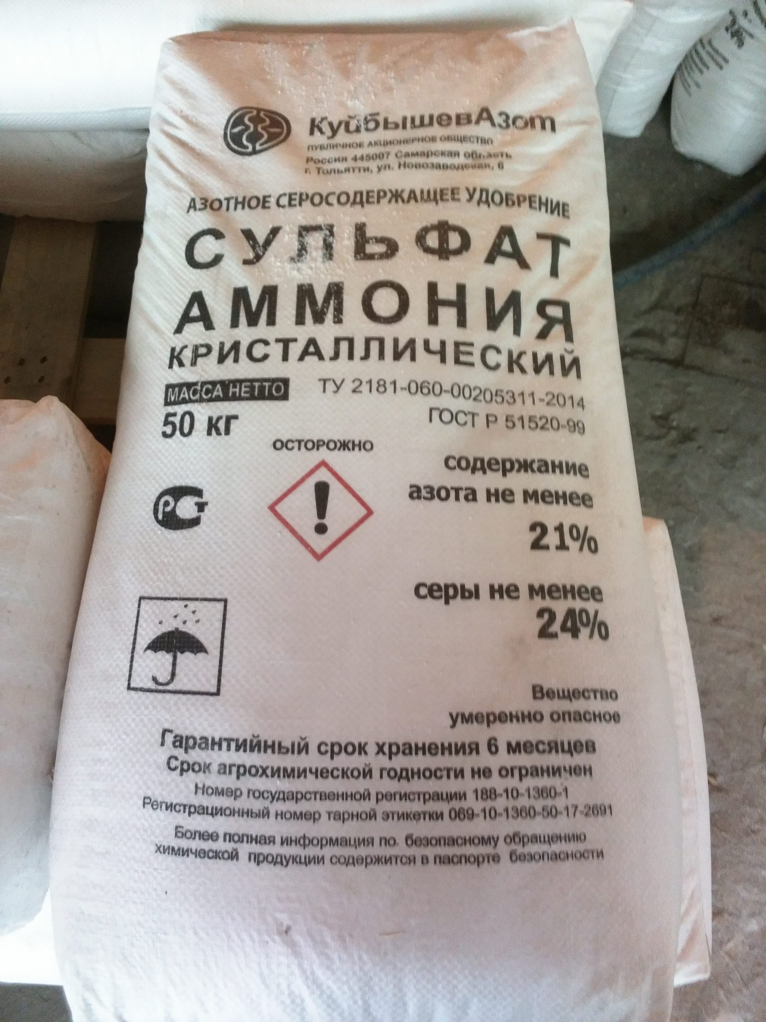 Сульфат аммония