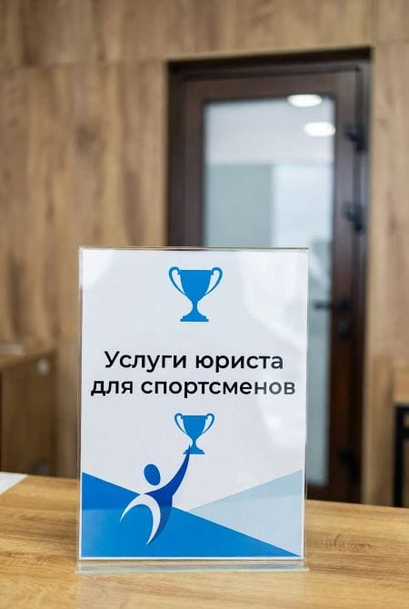 Услуги юриста для спортсменов в Казани