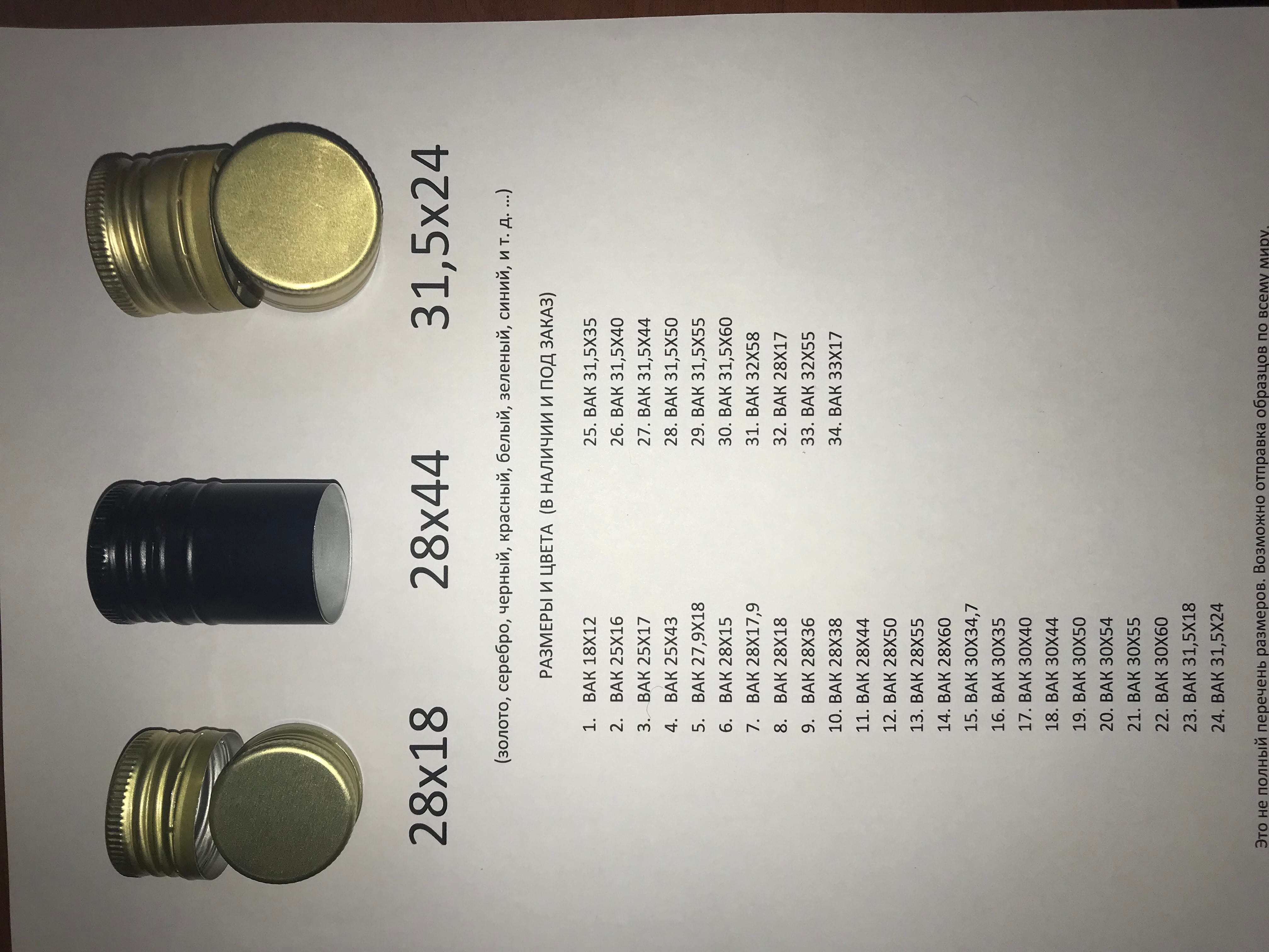 Вино-водочные комплектующие — фото 7