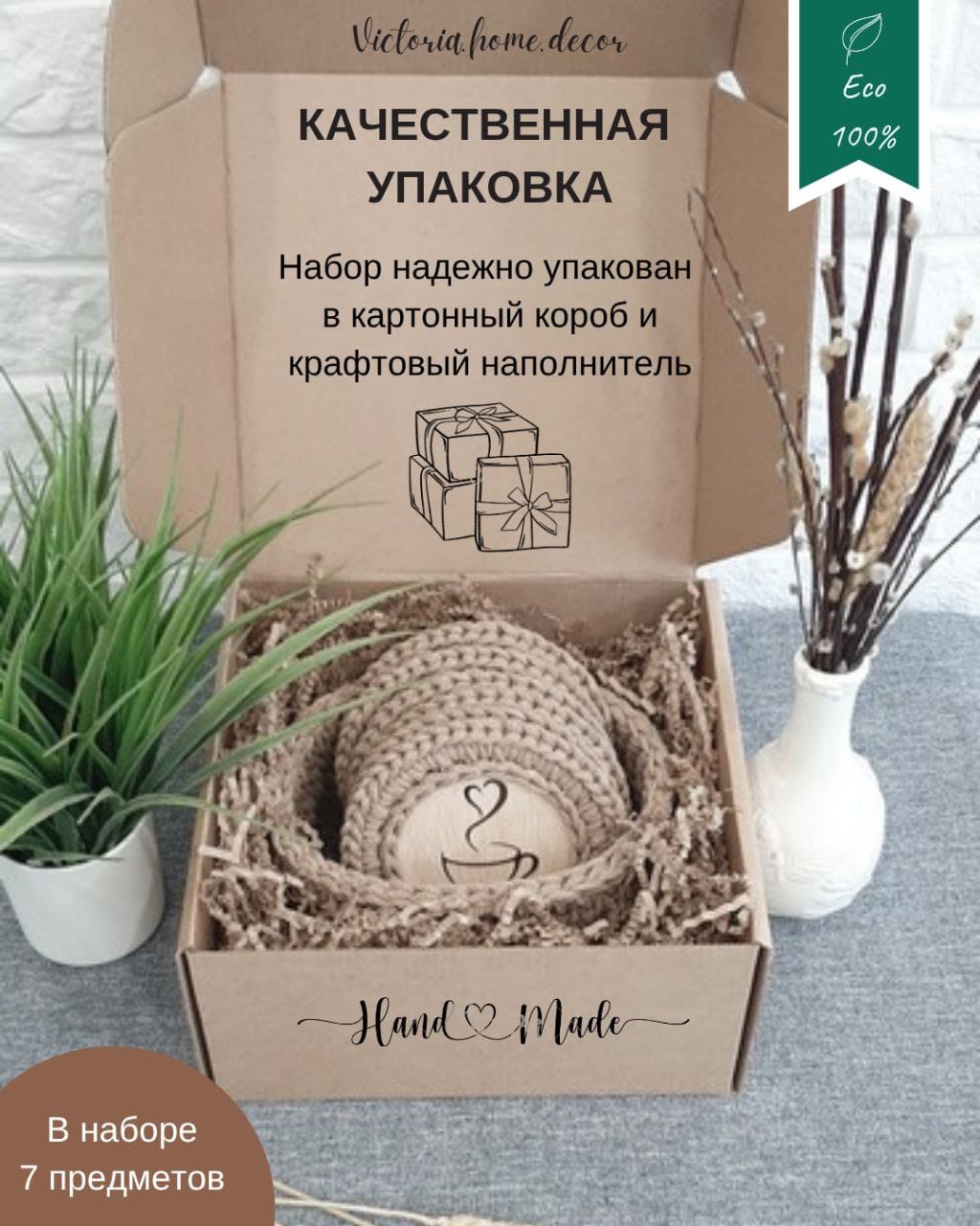 Подставки под кружки, чашки, бокалы с корзинкой 6+1 шт. Набор для сервировки стола. Вязаные/плетеные подставки/плейсматы под горячее. Цвет бежевый — фото 12