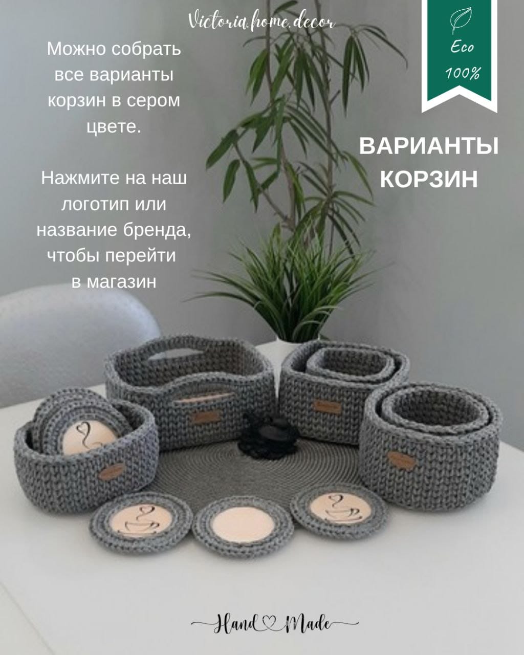 Подставки под кружки, чашки, бокалы с корзинкой 6+1 шт. Набор для сервировки стола. Вязаные/плетеные подставки/плейсматы под горячее. Цвет серый — фото 14