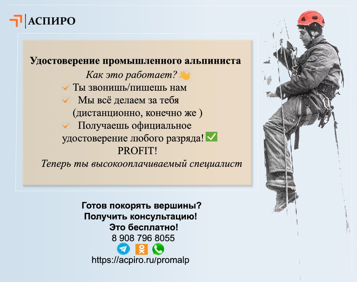 Удостоверение промышленного альпиниста