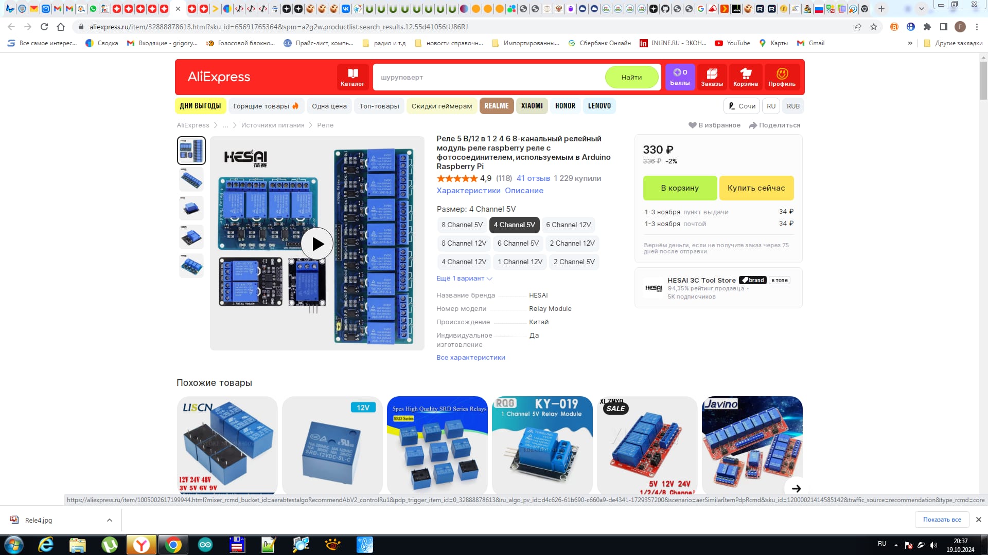 4-канальный релейный модуль — фото 2