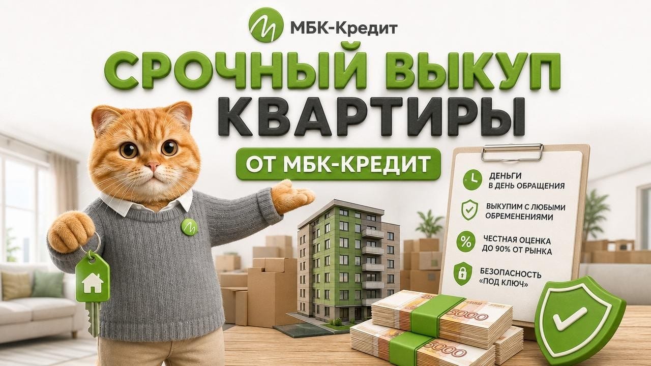 Срочный выкуп квартир в СПб - до 95% рыночной цены за 1-3 дня!