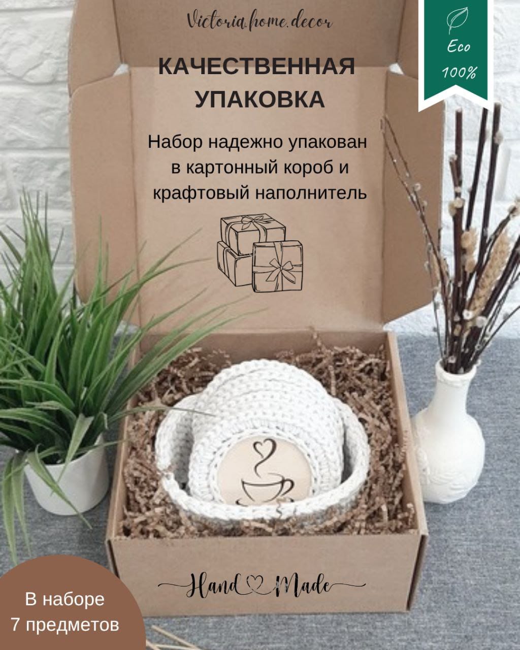 Подставки под кружки, чашки, бокалы с корзинкой 6+1 шт. Набор для сервировки стола. Вязаные/плетеные подставки/плейсматы под горячее. Цвет белый — фото 12