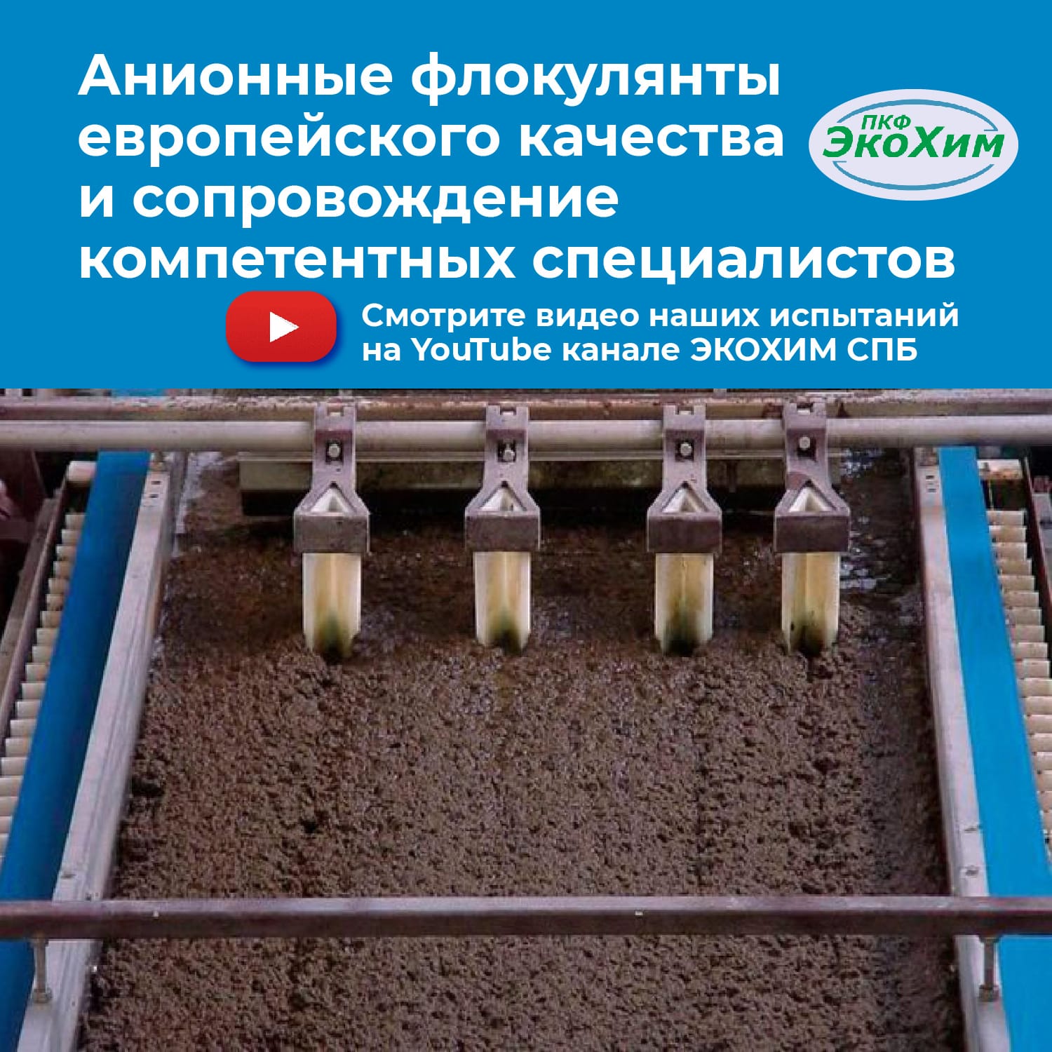 Флокулянты анионные (различных марок и зарядов)