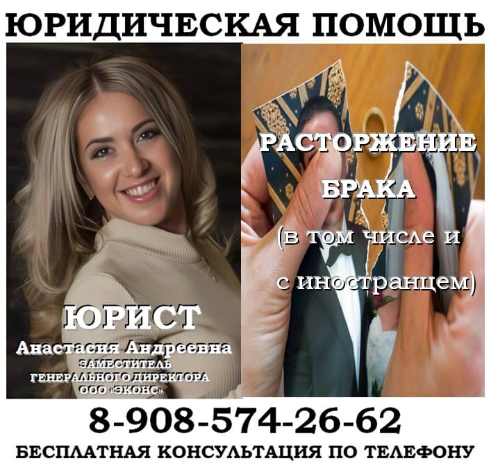 Юрист по расторжению брака