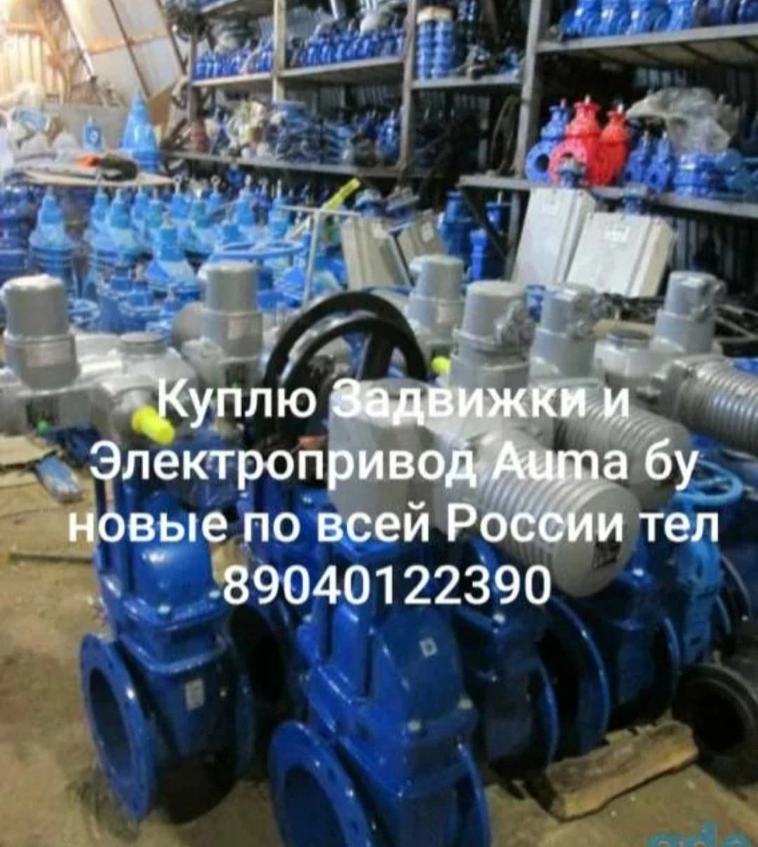 Куплю задвижки Ду 50 - 800 hawle хавле AVK авк