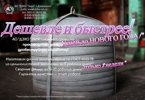 Днища эллиптические