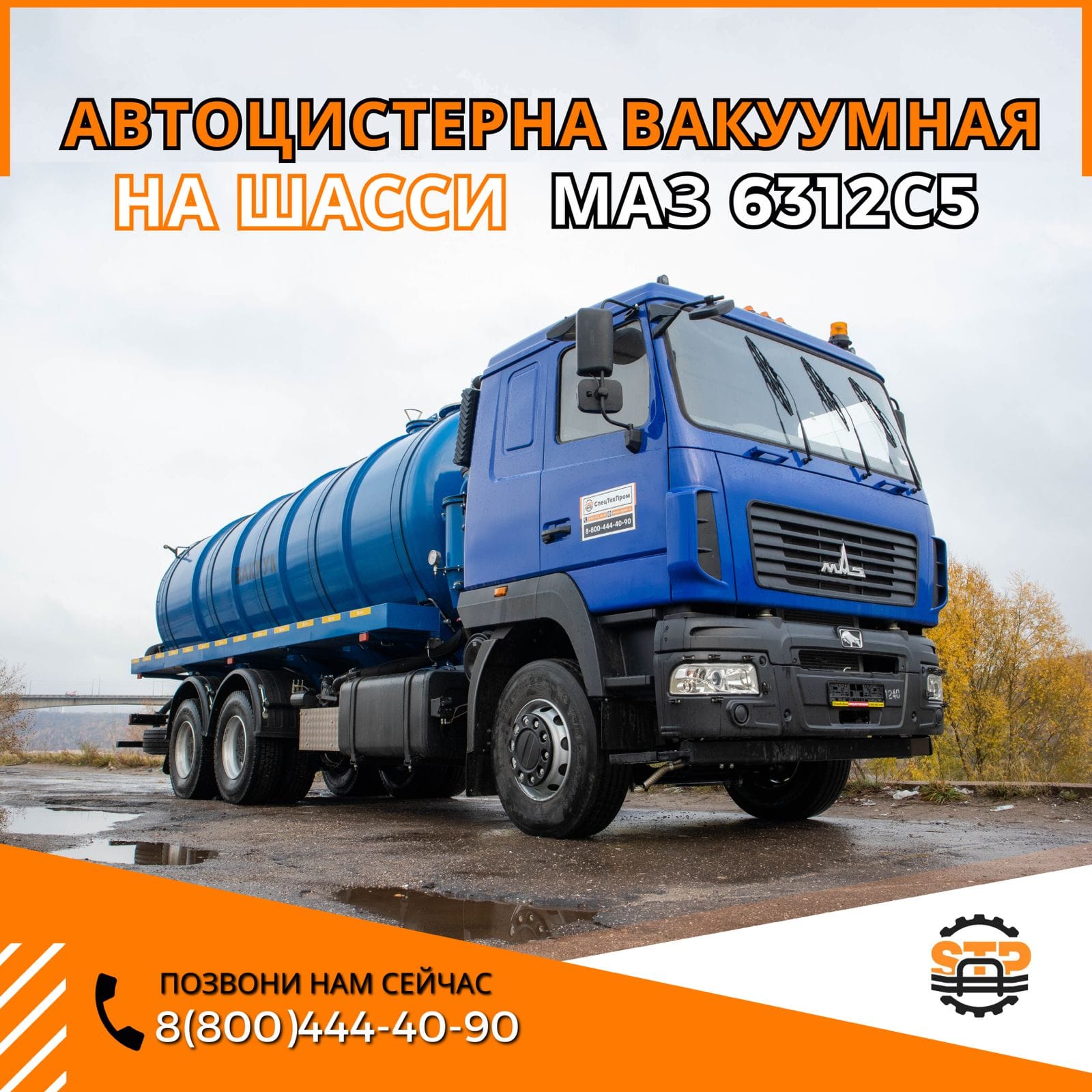 Коммунальная техника: вакуумные и илососные машины, мусоровозы, дорожная техника