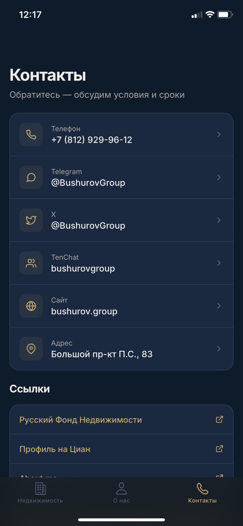 Bushurov Group запустил собственное мобильное приложение — фото 6
