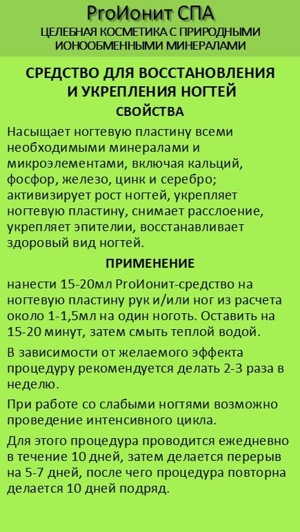 ProИонит-СПА Натуральная косметика нового поколения. — фото 7