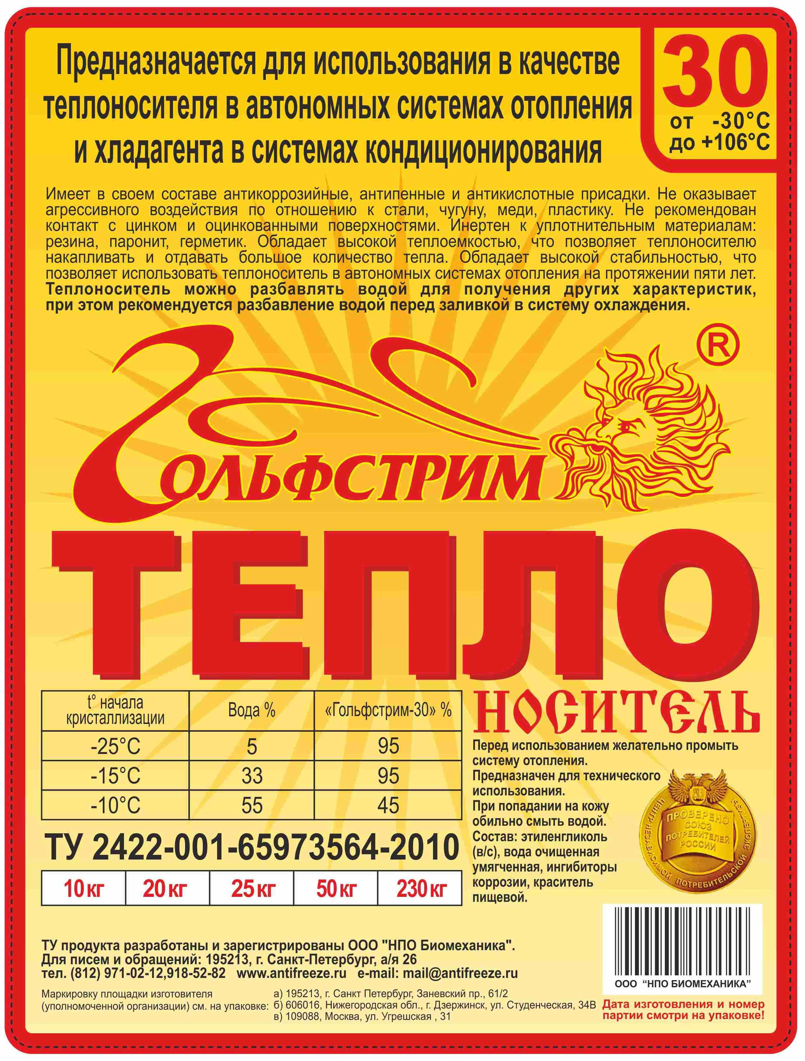 Теплоноситель для отопления -30 гр — фото 4