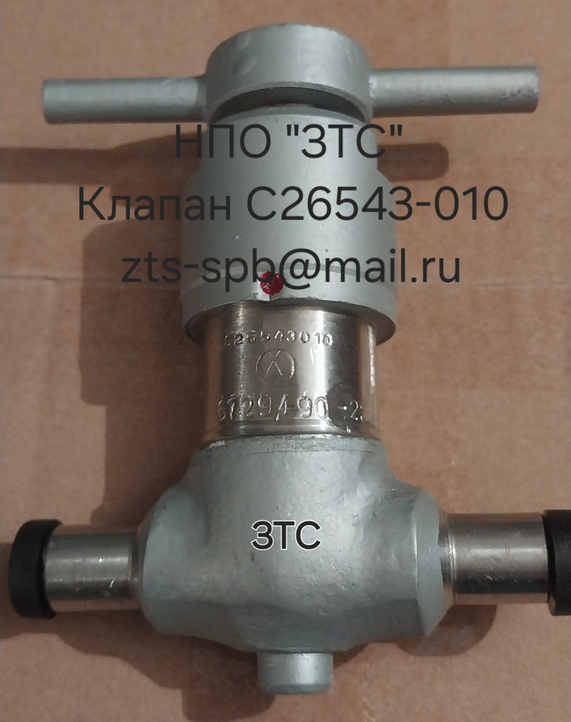 Клапан сильфонный нерж приварной С26543-010  Ду10, Ру63 — фото 2