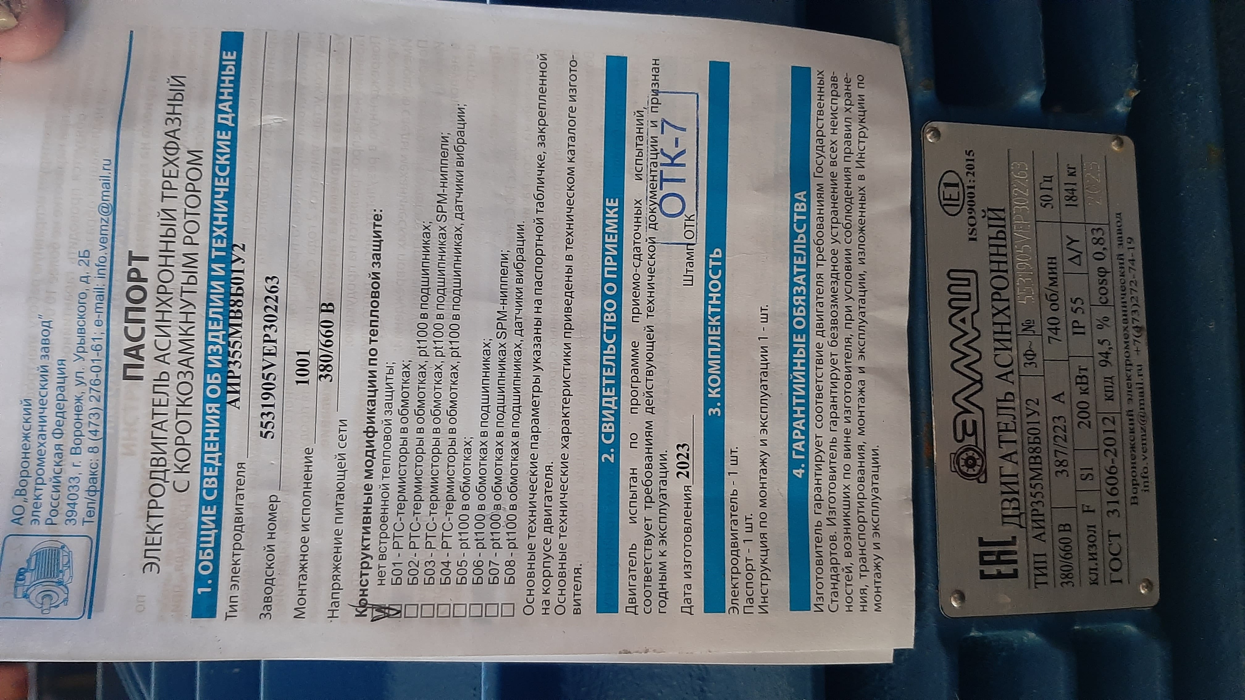 Электродвигатель АИР 355 200 кВт 750 об.мин — фото 2