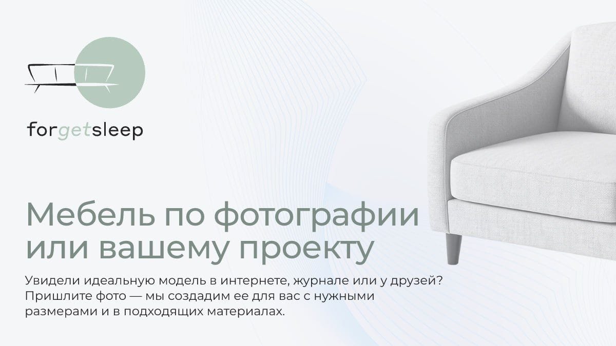 Forgetsleep: софы, которые задают настроение в интерьере