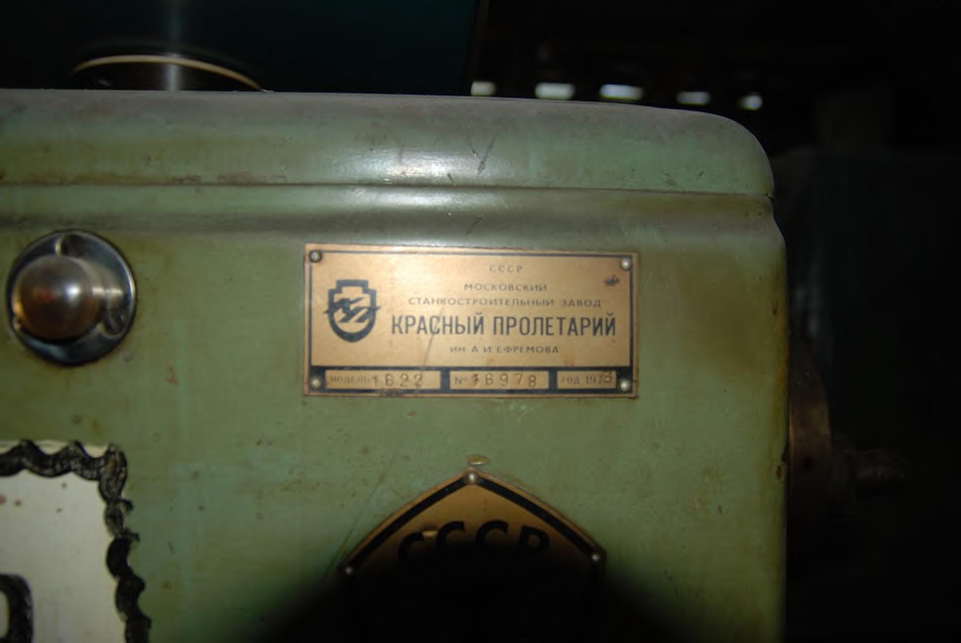 Станок токарно-винторезный 1622 1975 г.в. — фото 7