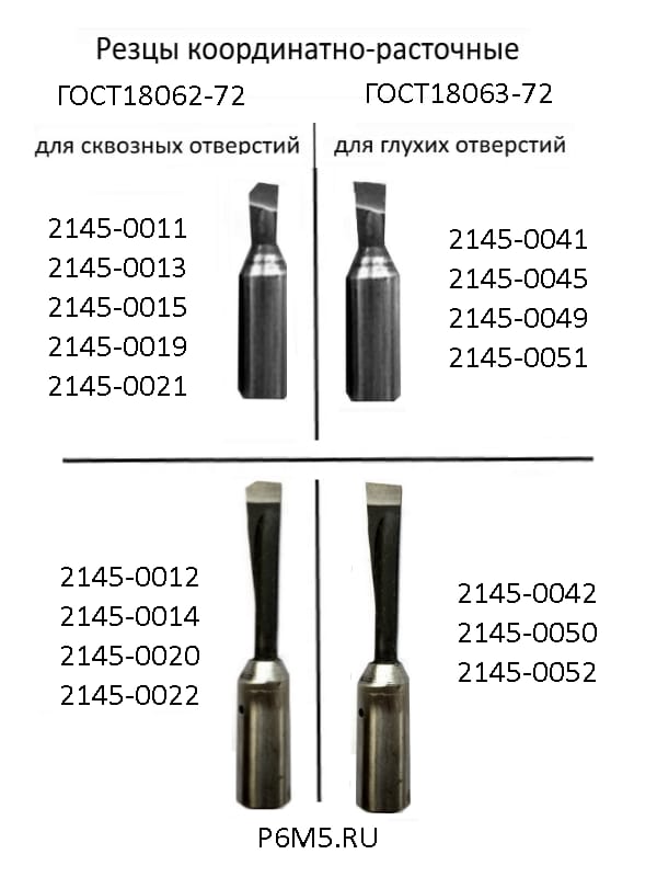 Резец координатно-расточные для глухих отверстий 2145-0052 ВК6М р-ры 7,5х40х70 хв.12 мм ГОСТ 18063-72 тип1. — фото 2