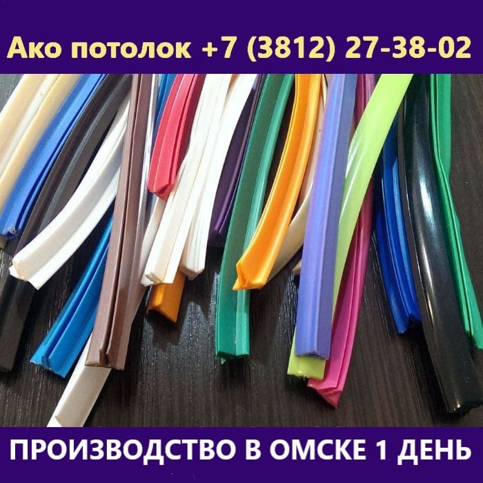 Потолочный плинтус для натяжного потолка купить в Омске